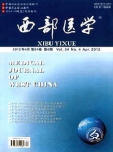 西部医学